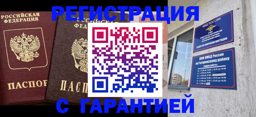 временная регистрация гарантия в Ставропольском крае