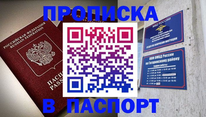 временная регистрация купить в Ставропольском крае